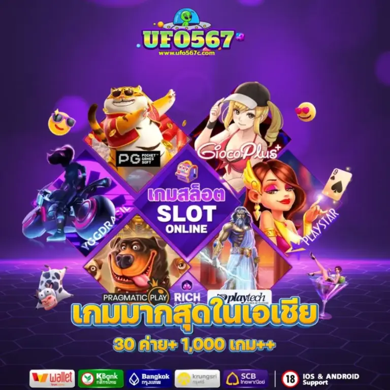 ufo567 สล็อตเว็บตรง รวมเกมแตกง่าย เว็บตรงไม่ผ่านเอเย่นต์ มั่นคง ปลอดภัย