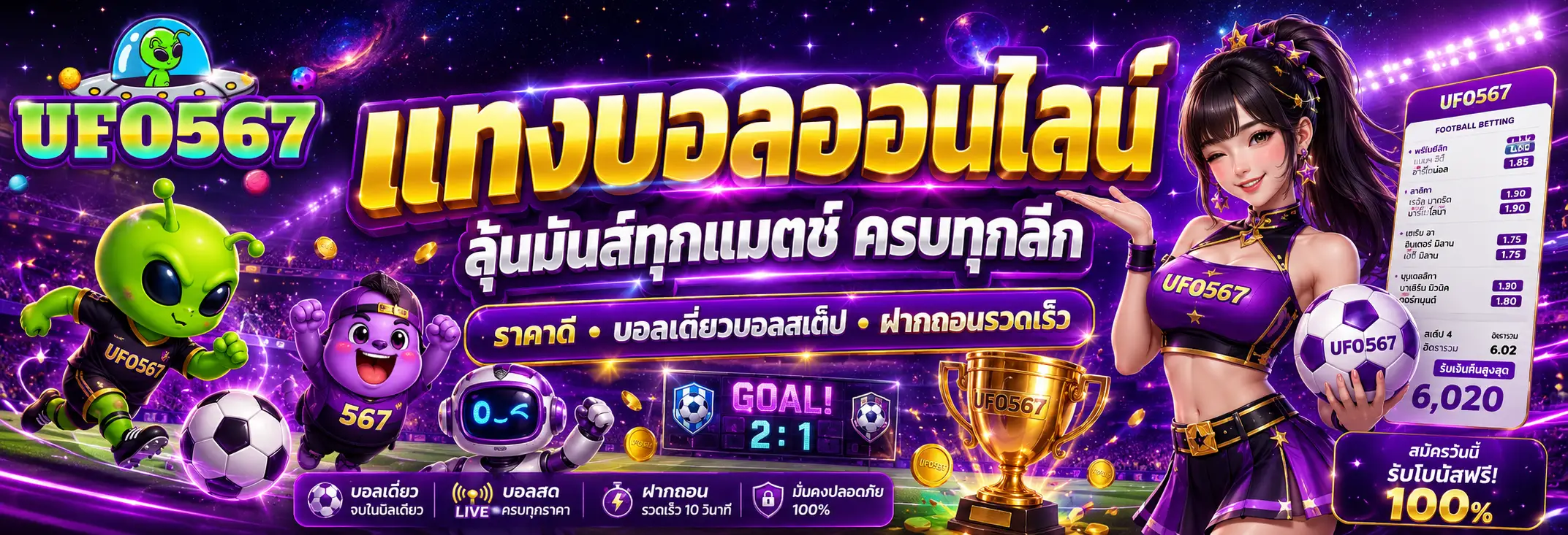 UFO567 เว็บสล็อตออนไลน์คุณภาพ รองรับการเล่นผ่านมือถือและคอมพิวเตอร์
