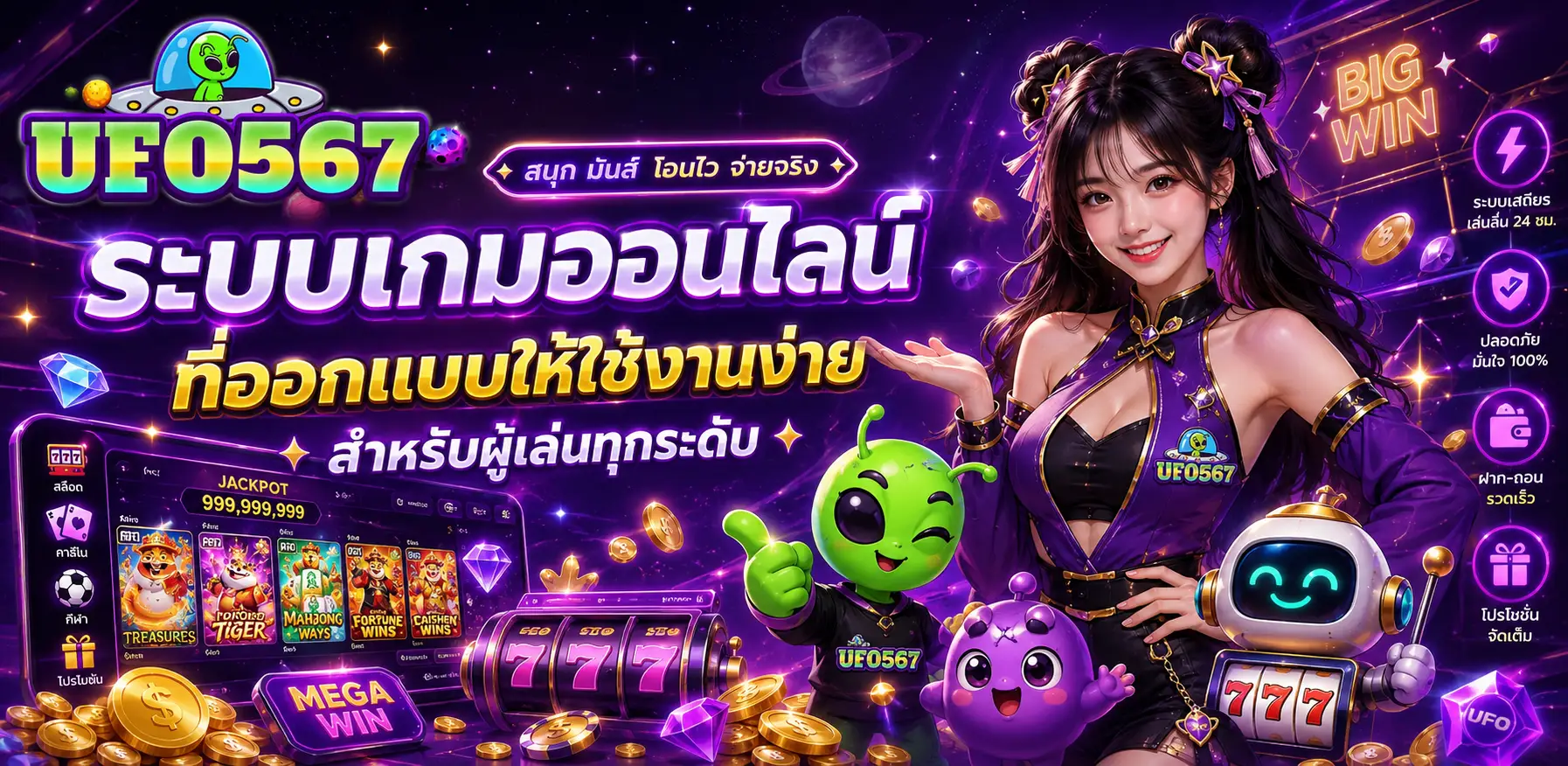 UFO567 สล็อตออนไลน์และคาสิโนออนไลน์ พร้อมประสบการณ์ใช้งานที่ทันสมัย