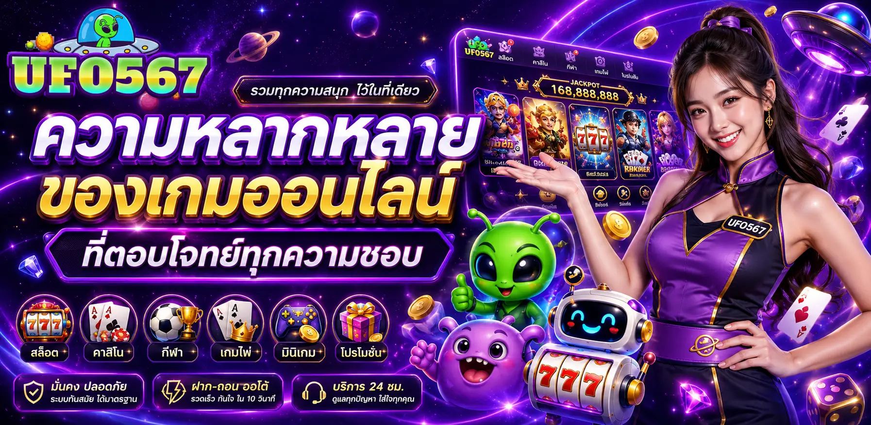 UFO567 แพลตฟอร์มเกมออนไลน์ที่ออกแบบมาเพื่อผู้เล่นทุกระดับ