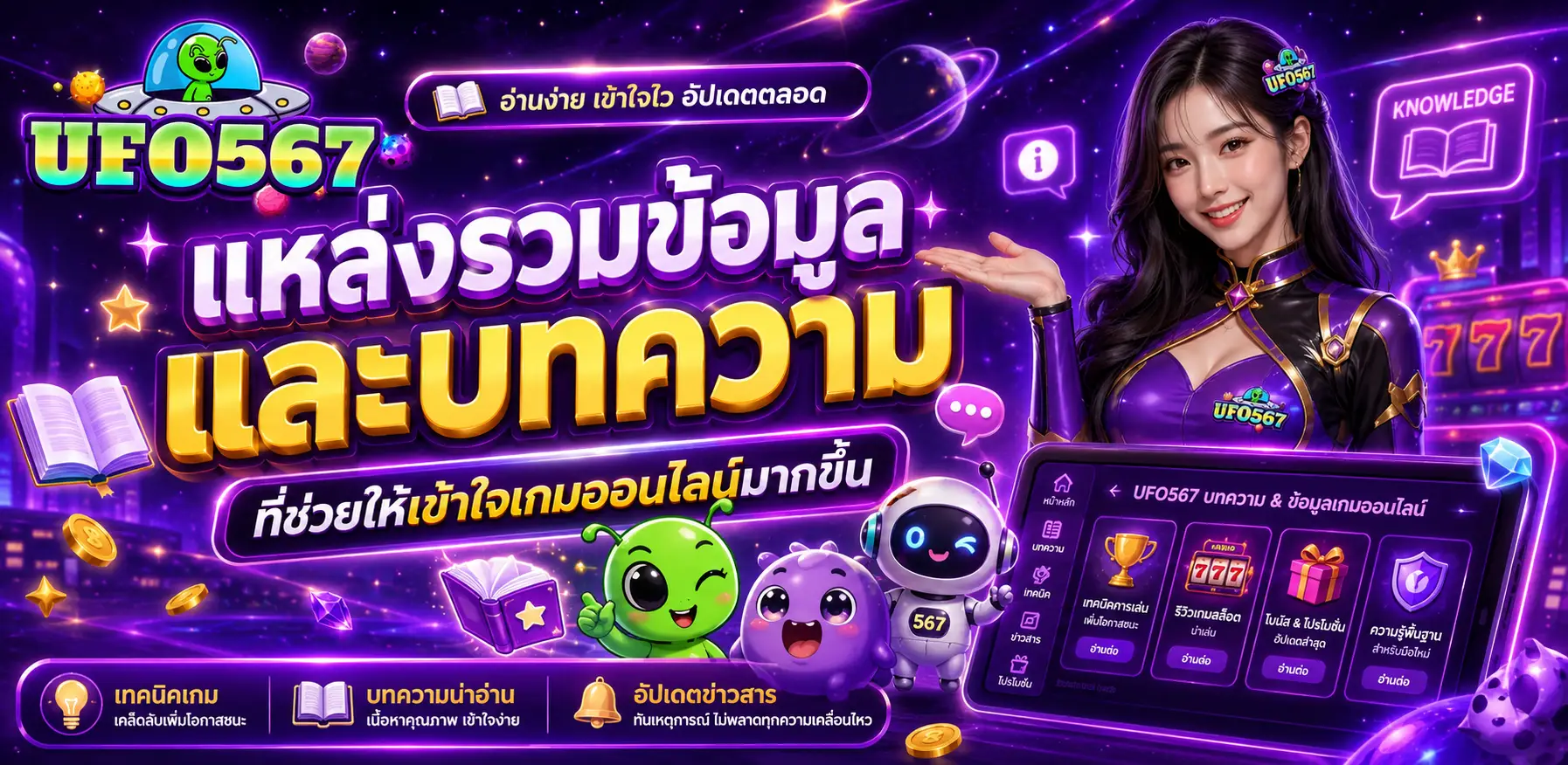 UFO567 รวมเกมสล็อตออนไลน์หลากหลายธีม ภาพสวย โหลดเร็ว ใช้งานสะดวก