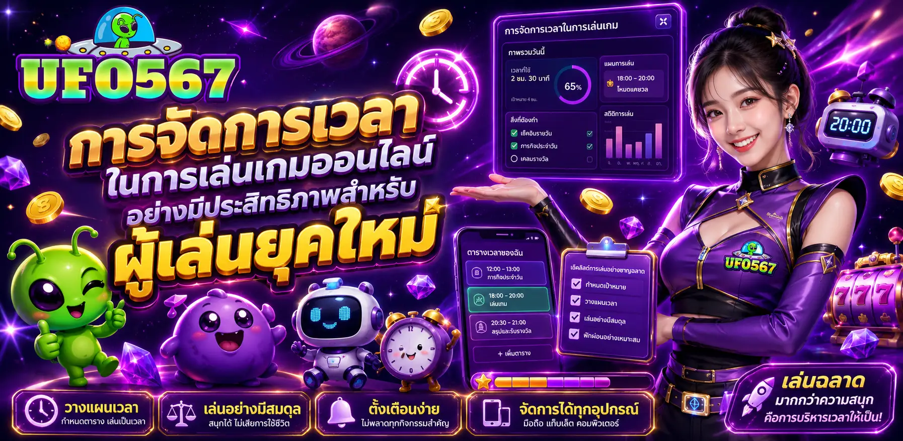 UFO567 เว็บสล็อตยอดนิยมที่รวมเกมออนไลน์ไว้ครบในแพลตฟอร์มเดียว